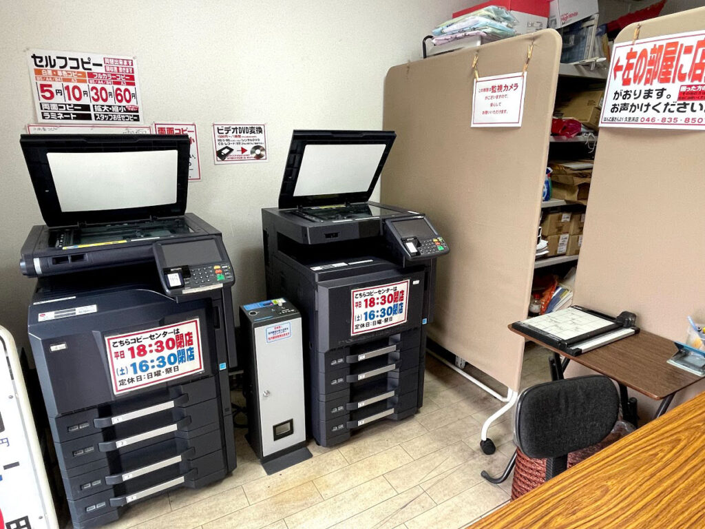 はんこ屋さん21久里浜店コピーセンター